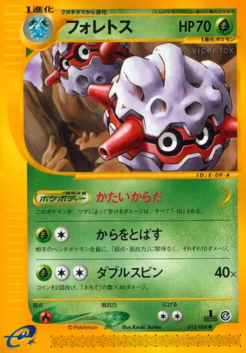 Carta forretress 13/88 de 裂けた大地